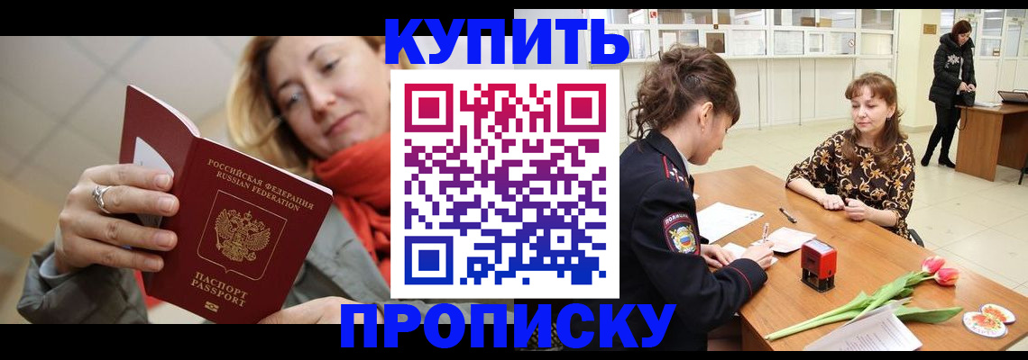 прописка от собственника в Татарске